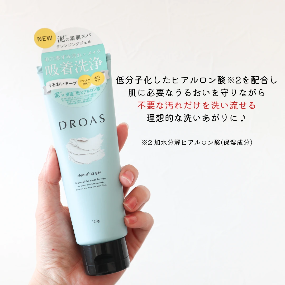 泥パワーで吸着洗浄!理想のつるモチ肌へと導く【ドロアス】のクレンジング&洗顔をレビュー_2