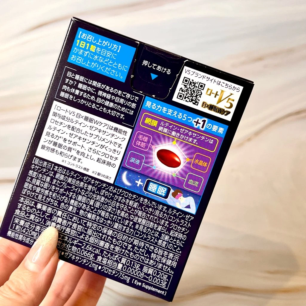 ロートV5 目×睡眠Wケア