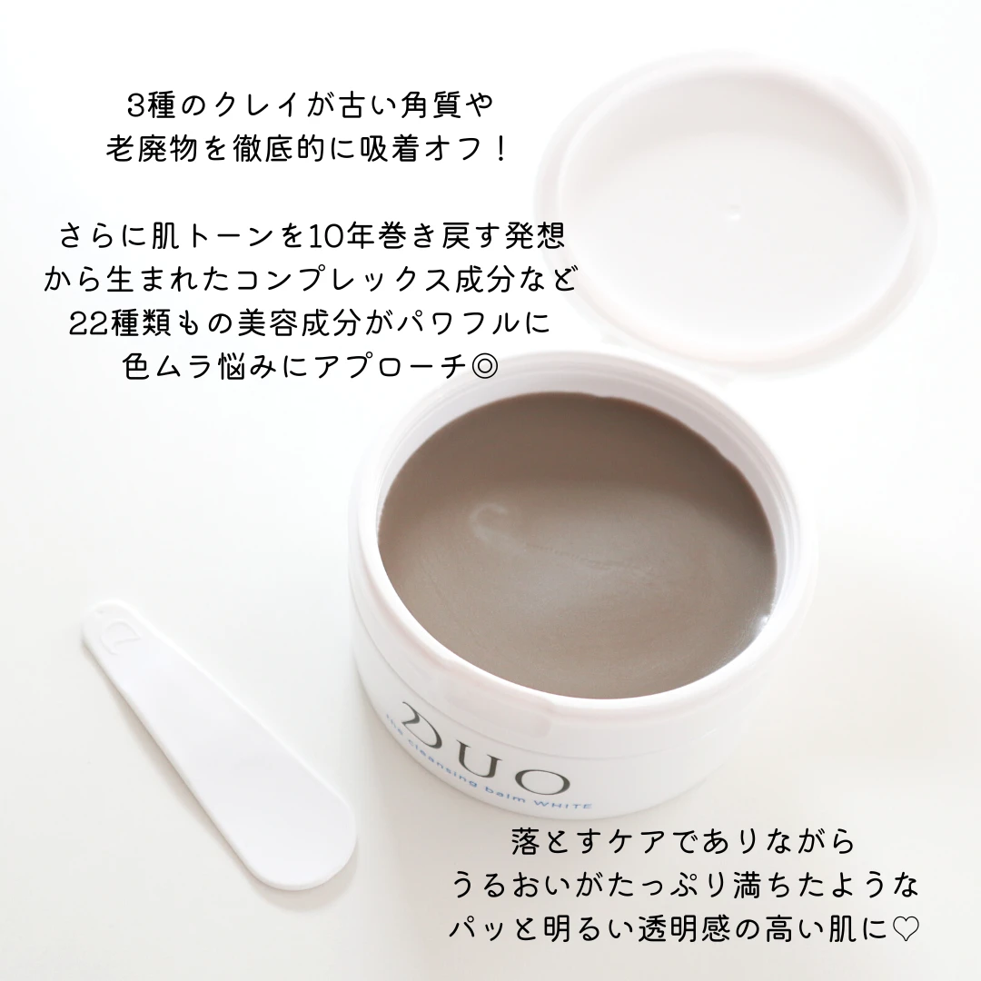 【肌くすみ】長引くマスク生活で悩んでない？【デュオ】のクレンジングバームで透明感UPのうるうる肌に♡_2