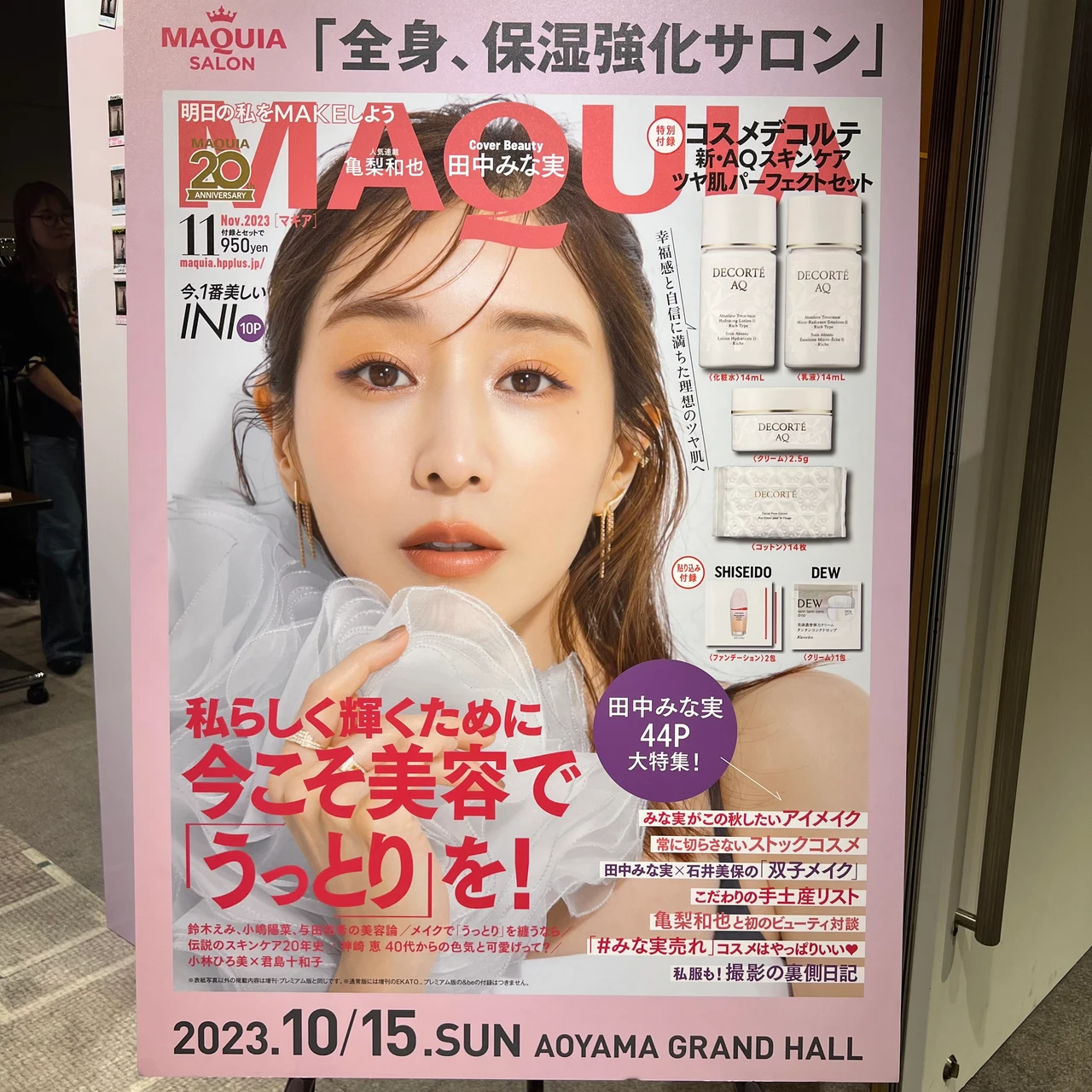 【2023年10月MAQUIAのイベントに参加してきました！お土産もたくさん♡】_2