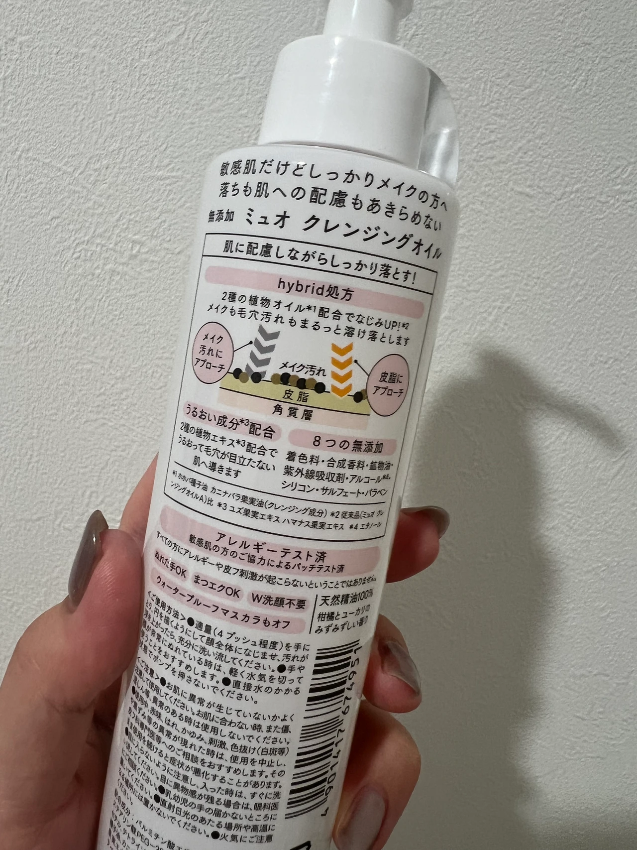 muo クレンジングオイル