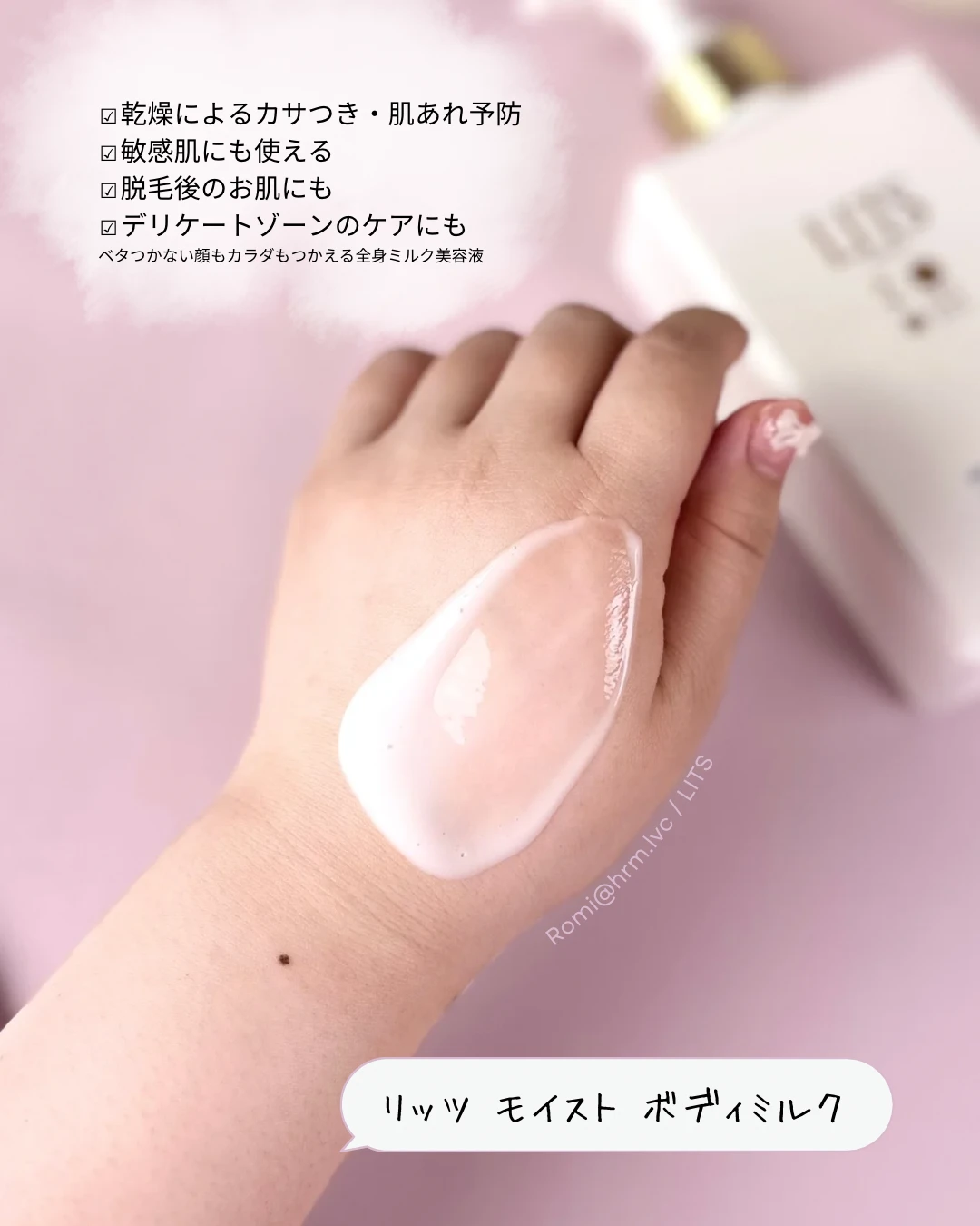 リッツ モイスト ボディミルク テクスチャー