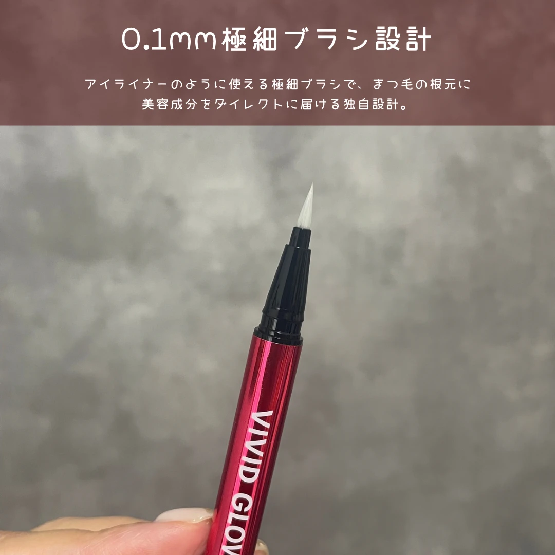 まつ毛美容液 おすすめ ビビッドグロウ アイラッシュセラム