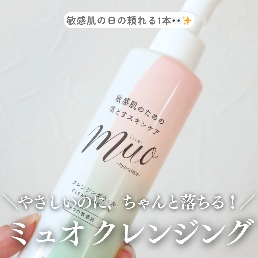 無添加＆高コスパ！「ミュオ クレンジングオイル」で肌にやさしいクレンジング習慣を♡_1