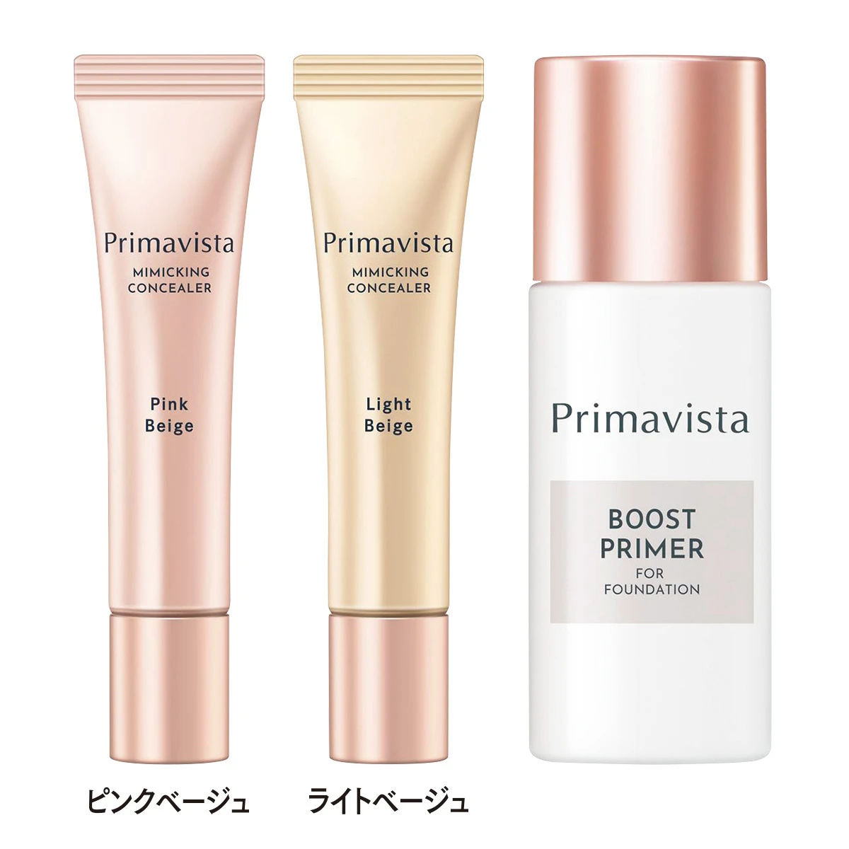 プリマヴィスタ ファンデ ブースト、プリマヴィスタ ミミック シーラー 