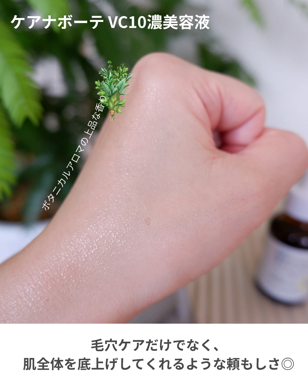 ケアナボーテVC10濃美容液を手に付けた画像