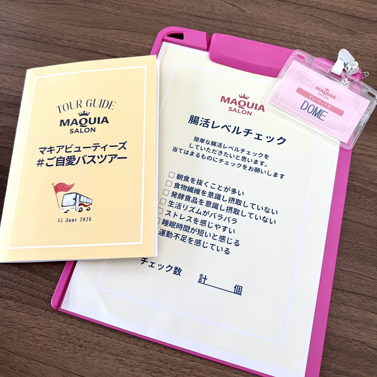 ご自愛バスツアー マキアビューティーズ MAQUIA 腸活