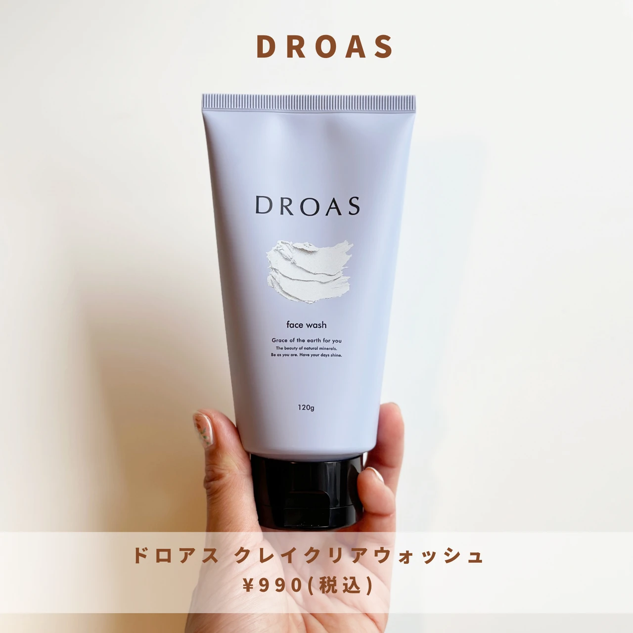 【DROAS】泥配合のクレンジングジェルと洗顔ですっきりスキンケア✨_3