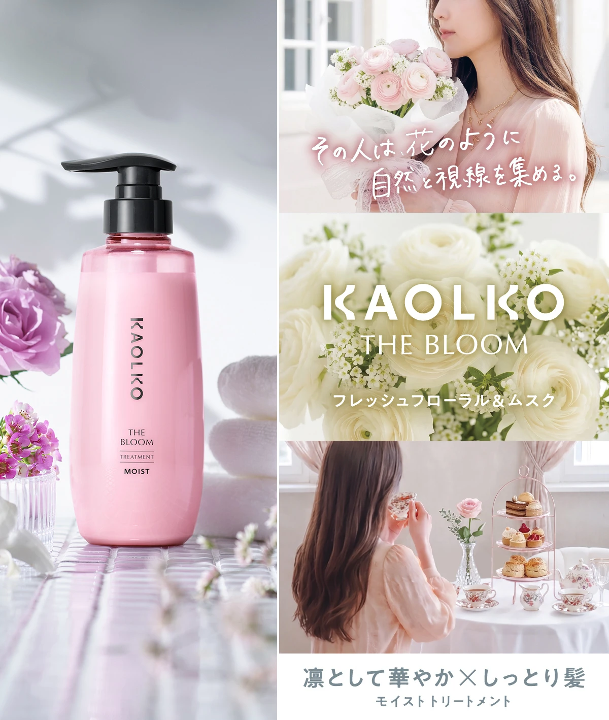 KAOLKO シャンプー トリートメント ヘアケア 髪 美髪 リベルタ KAOLKO THE BLOOM モイストトリートメント