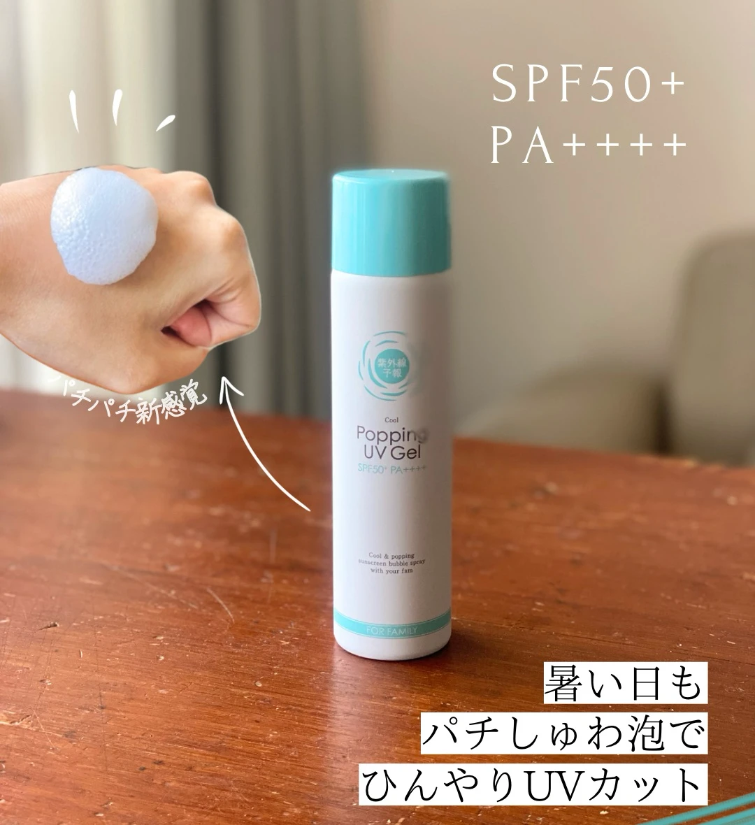 【 紫外線予報 】暑い日に使いたいひんやりケアできる日焼け止め【 冷たいUV泡ジェルF 】_1