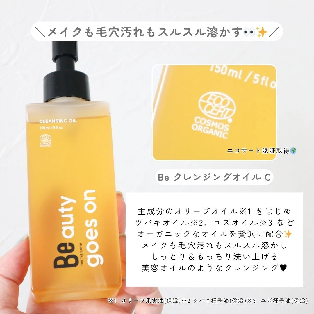 美容オイル級！乾燥肌でもしっとりもちっとした柔肌になれた「Be クレンジングオイル C」をレビュー♡_2