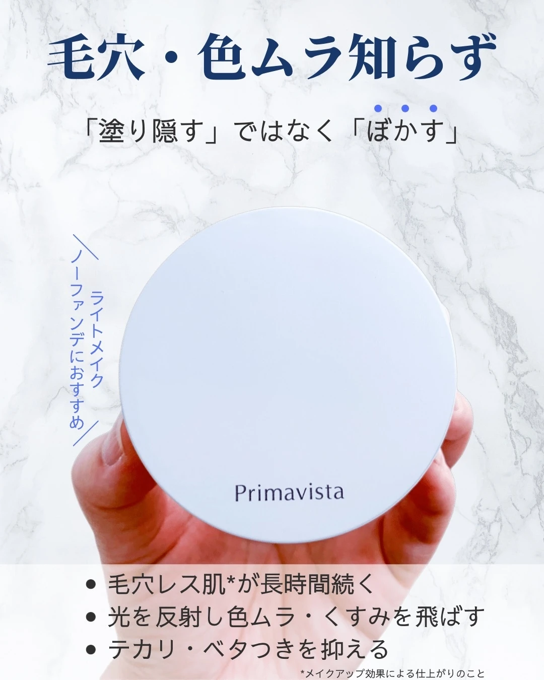 プリマヴィスタ ポアレスフィクサー