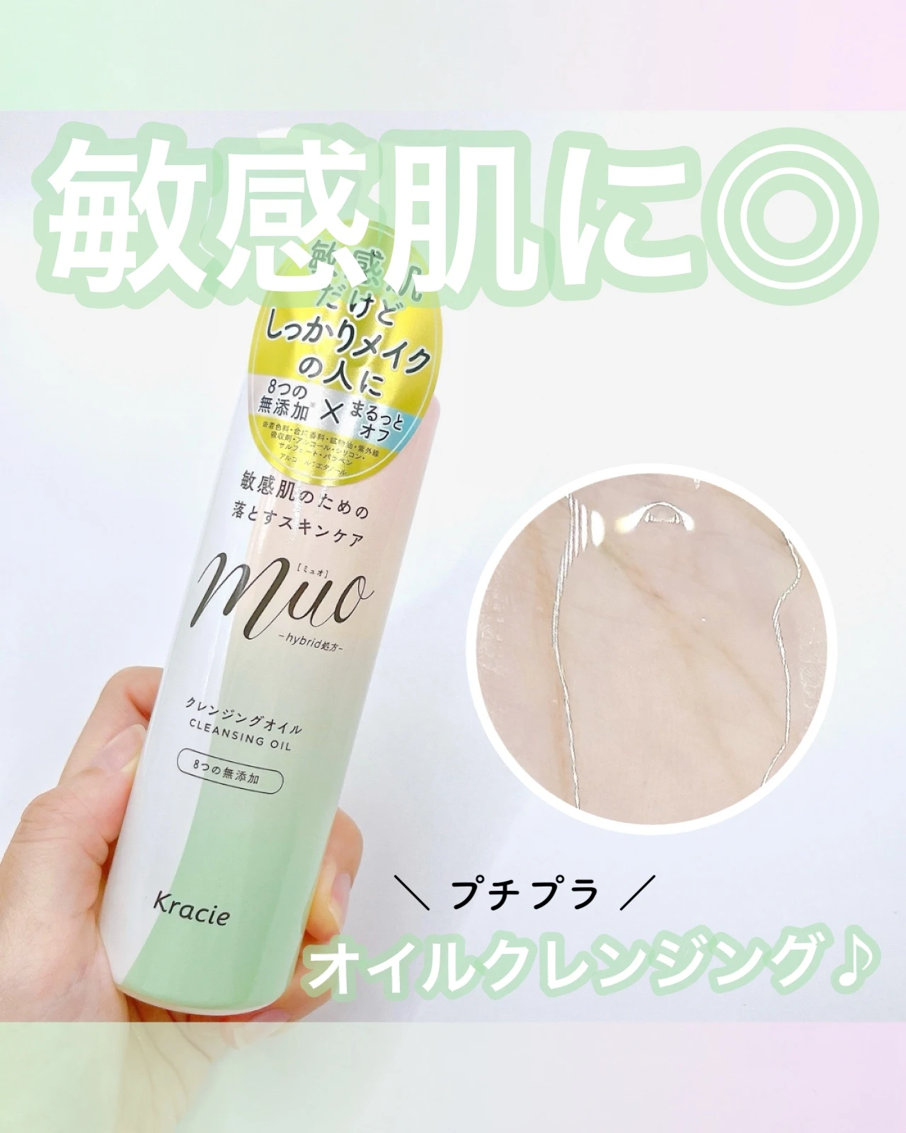 プチプラ オイルクレンジング おすすめ