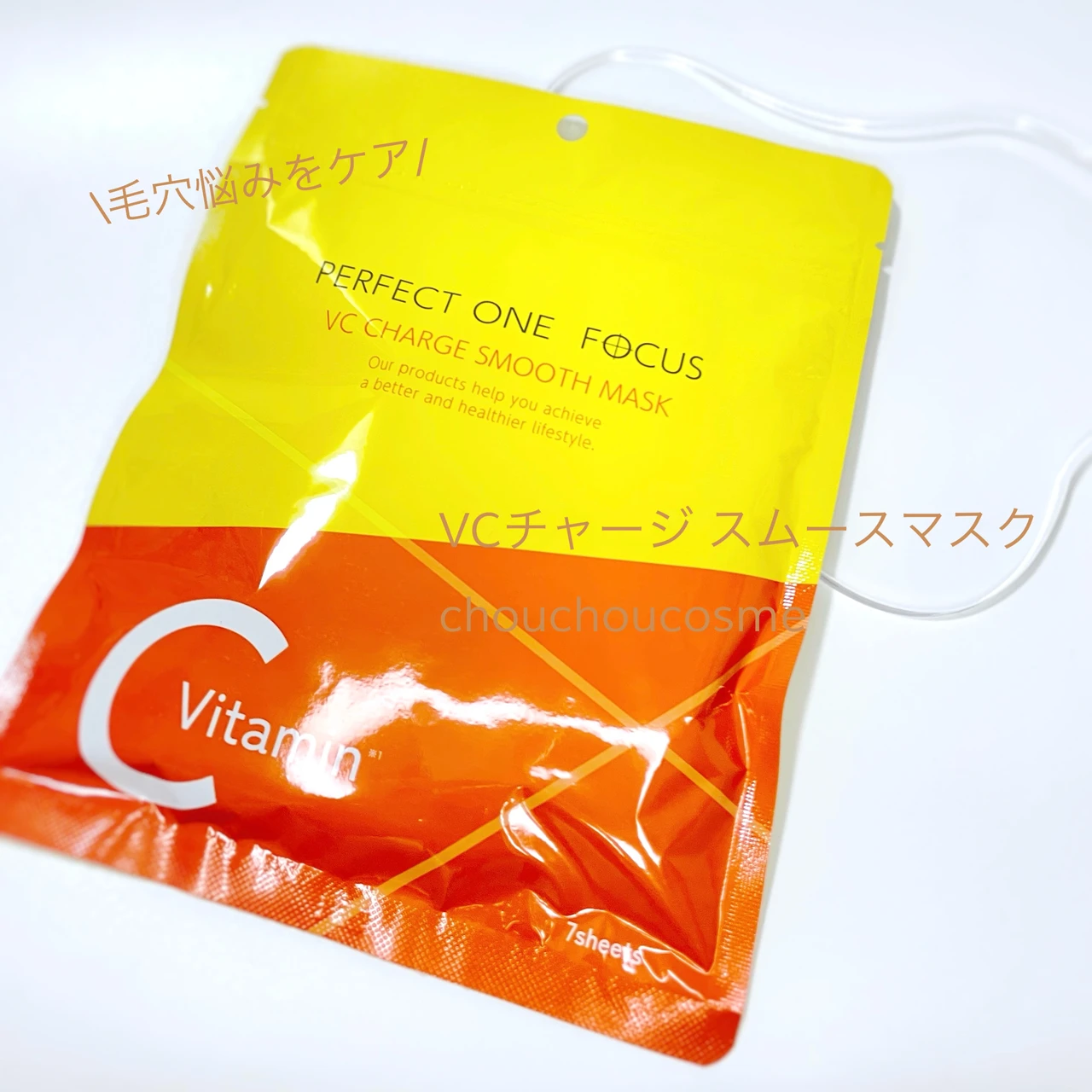 VCチャージ スムースマスク