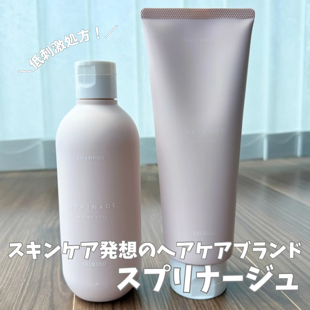 【スキンケア発想のヘアケア】SPRINAGE(スプリナージュ)低刺激処方のシャンプー＆トリートメント_1