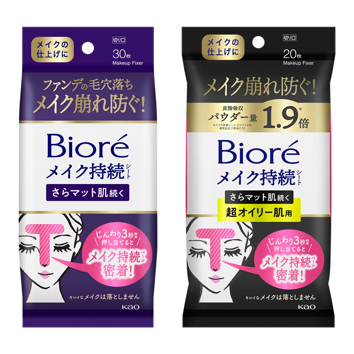 ビオレ メイク持続シート