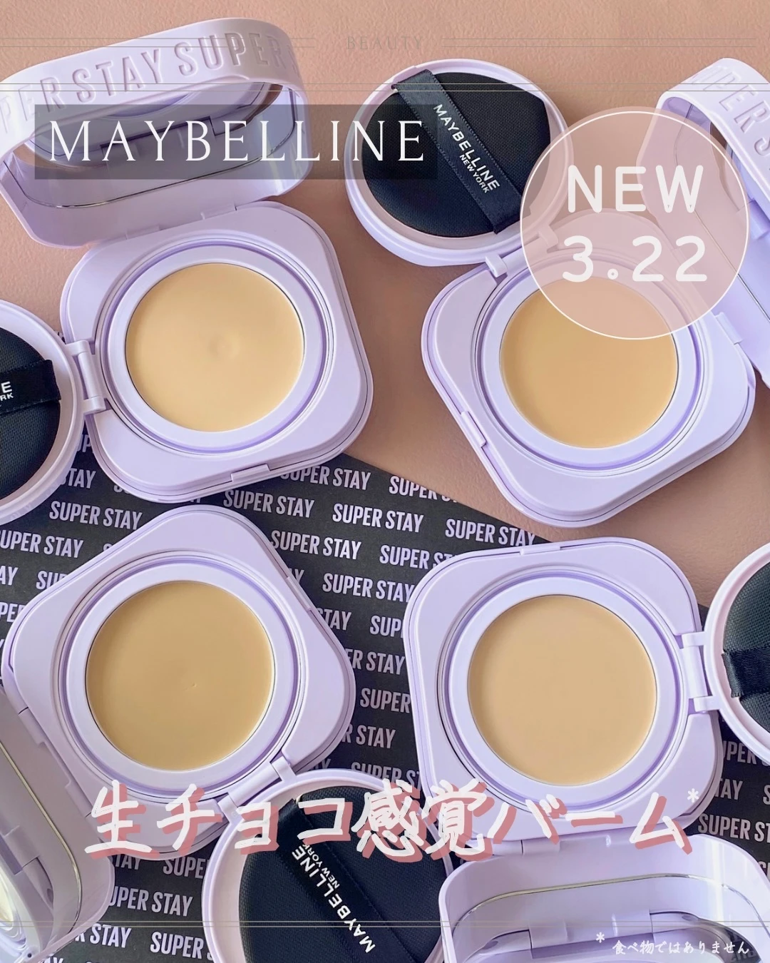 まるで生チョコ？のような、バームからクリーム状になるファンデーション♡【メイベリン】_1