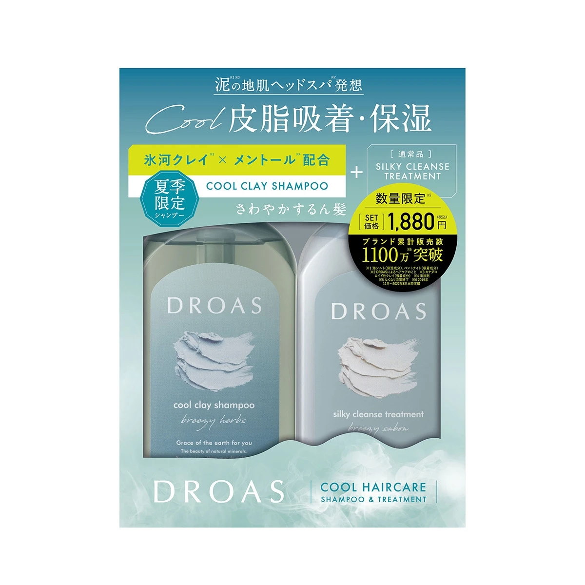 DROAS クールクレイシャンプーセット