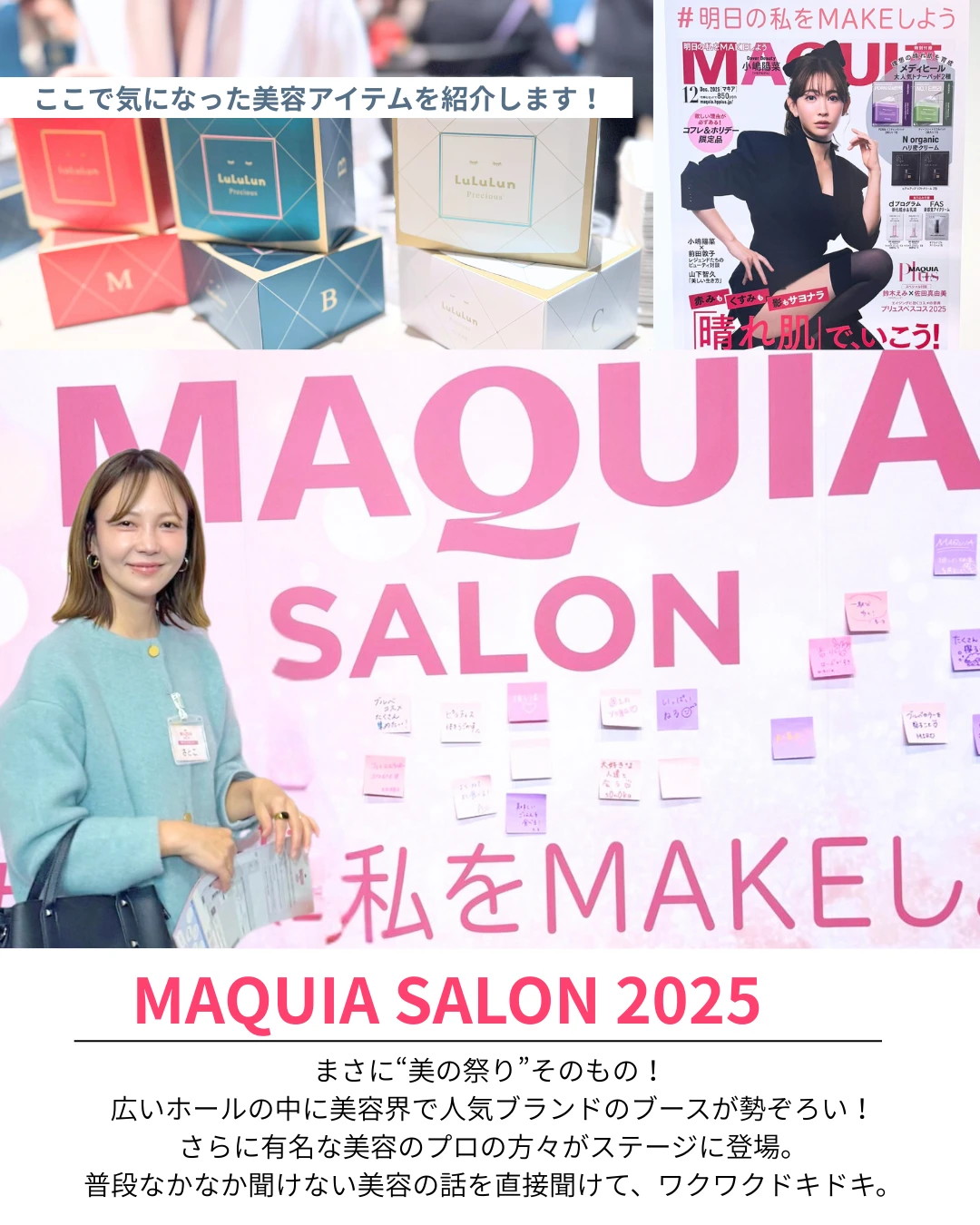 マキアサロン2025参加画像