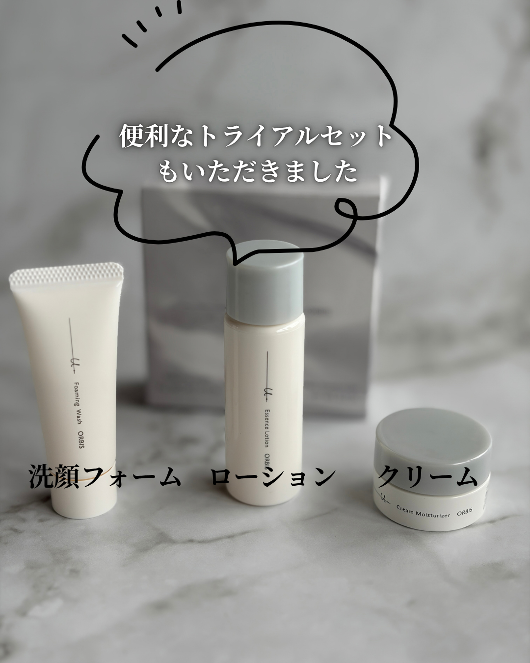 トライアルセット