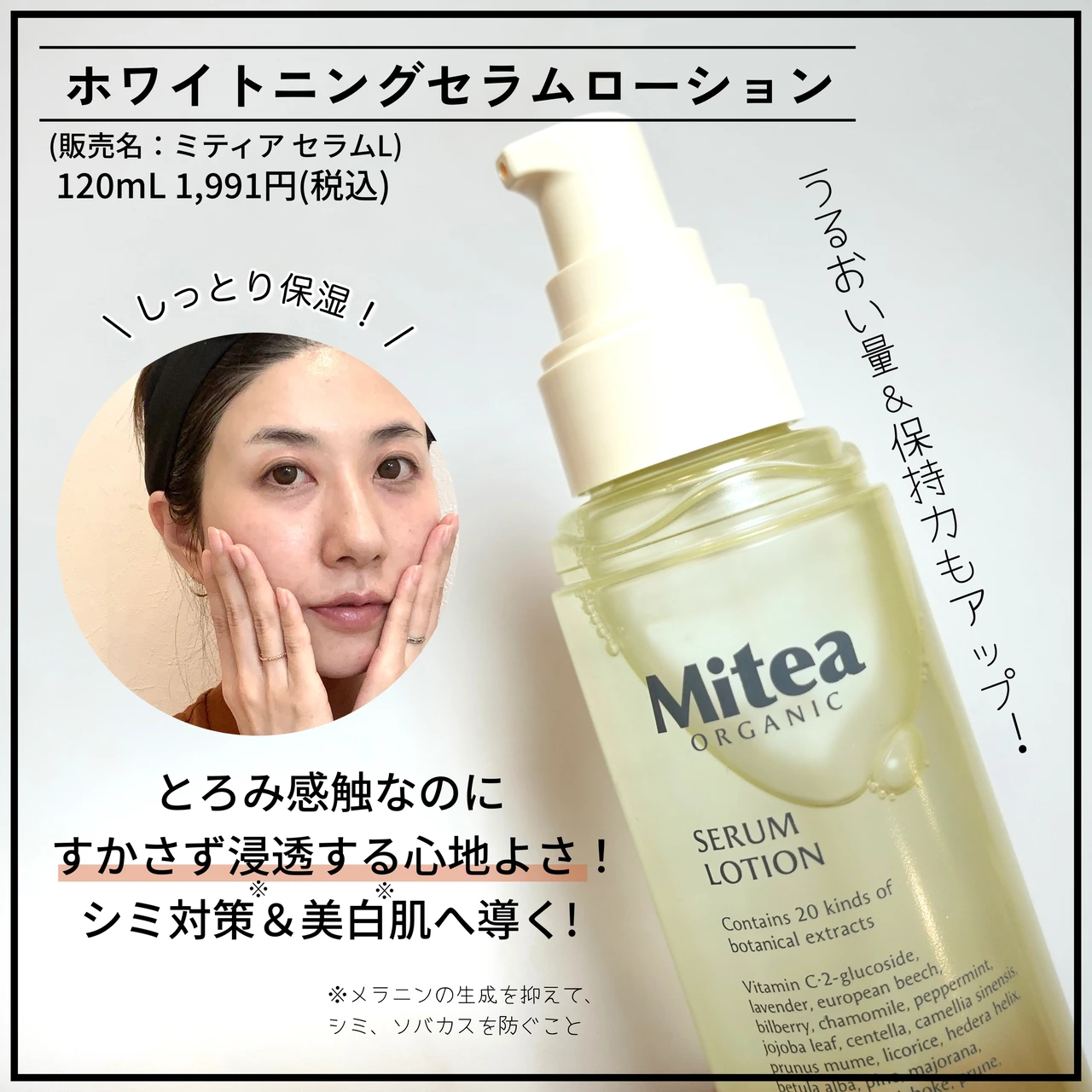シミ対策しながら美白できちゃうホワイトニングセラムローション