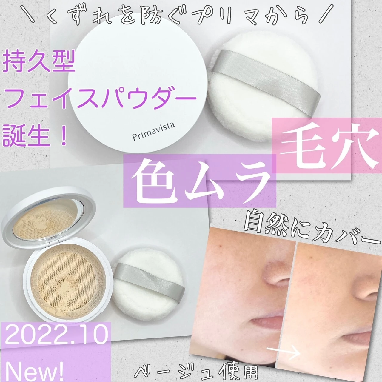 プリマヴィスタからサラサラ×毛穴レス肌つづく新作パウダー登場！_5