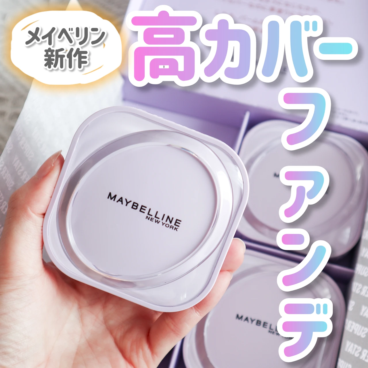 メイベリン　SPステイクリームパクトファンデーション