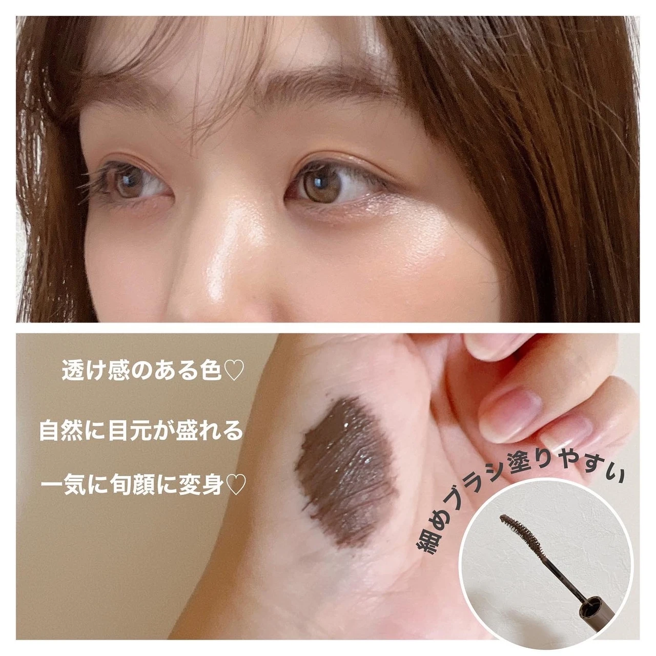 【旬顔メイク】ディーアップ新色''マロングレージュ''絶妙カラーのマスカラがかわいいです_2