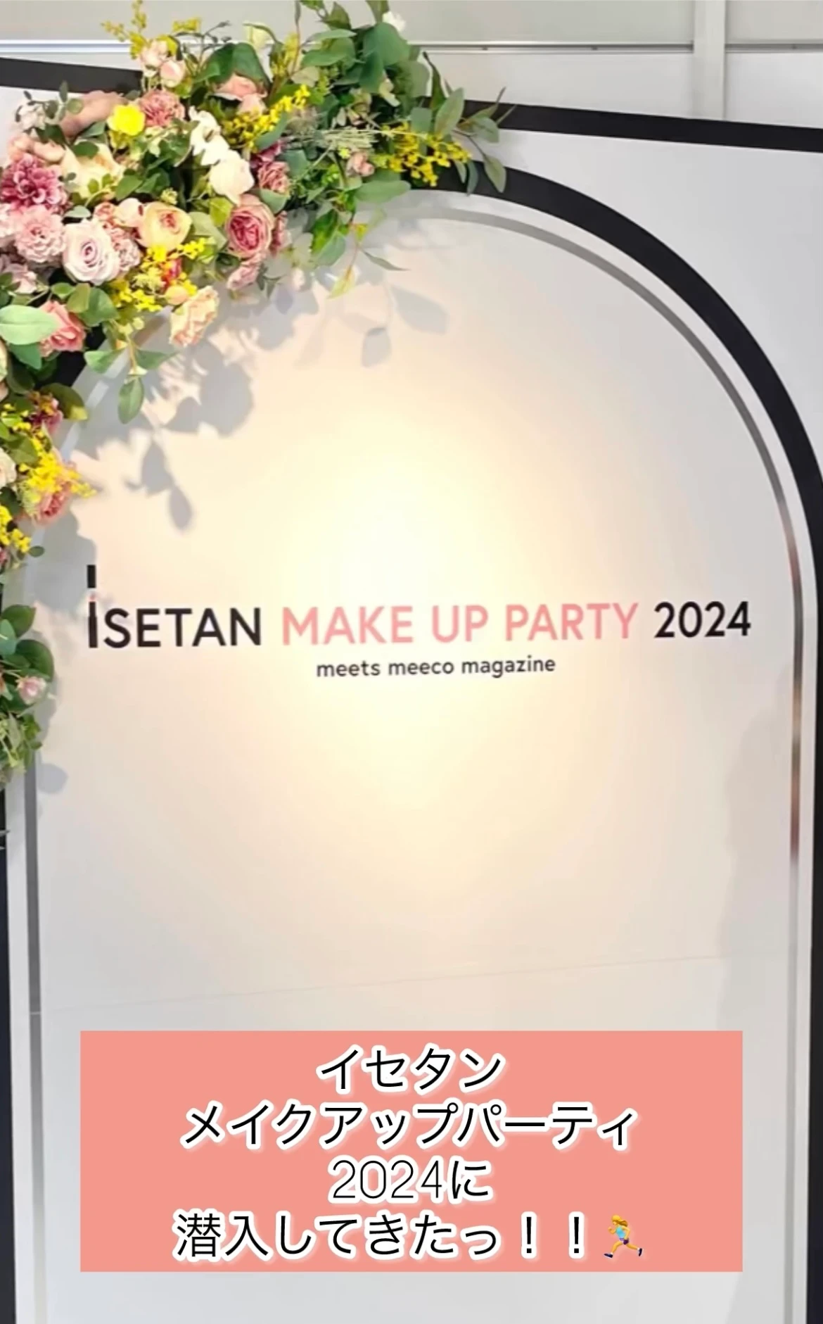 【イセタンメイクアップパーティ2024】コスメの祭典開催！20thのMAQUIAのブースが登場☆限定・先行アイテムもたっぷりご紹介！＜前編＞_13