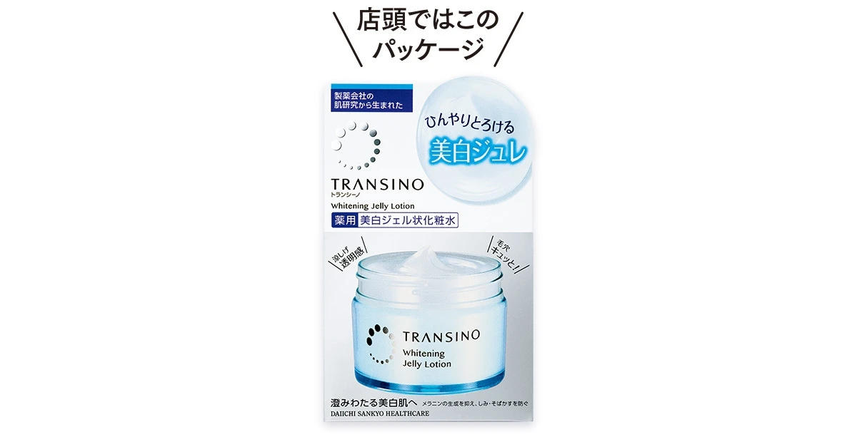 製薬会社のしみケア総合ブランド「トランシーノ」からひんやりジュレローション誕生_4