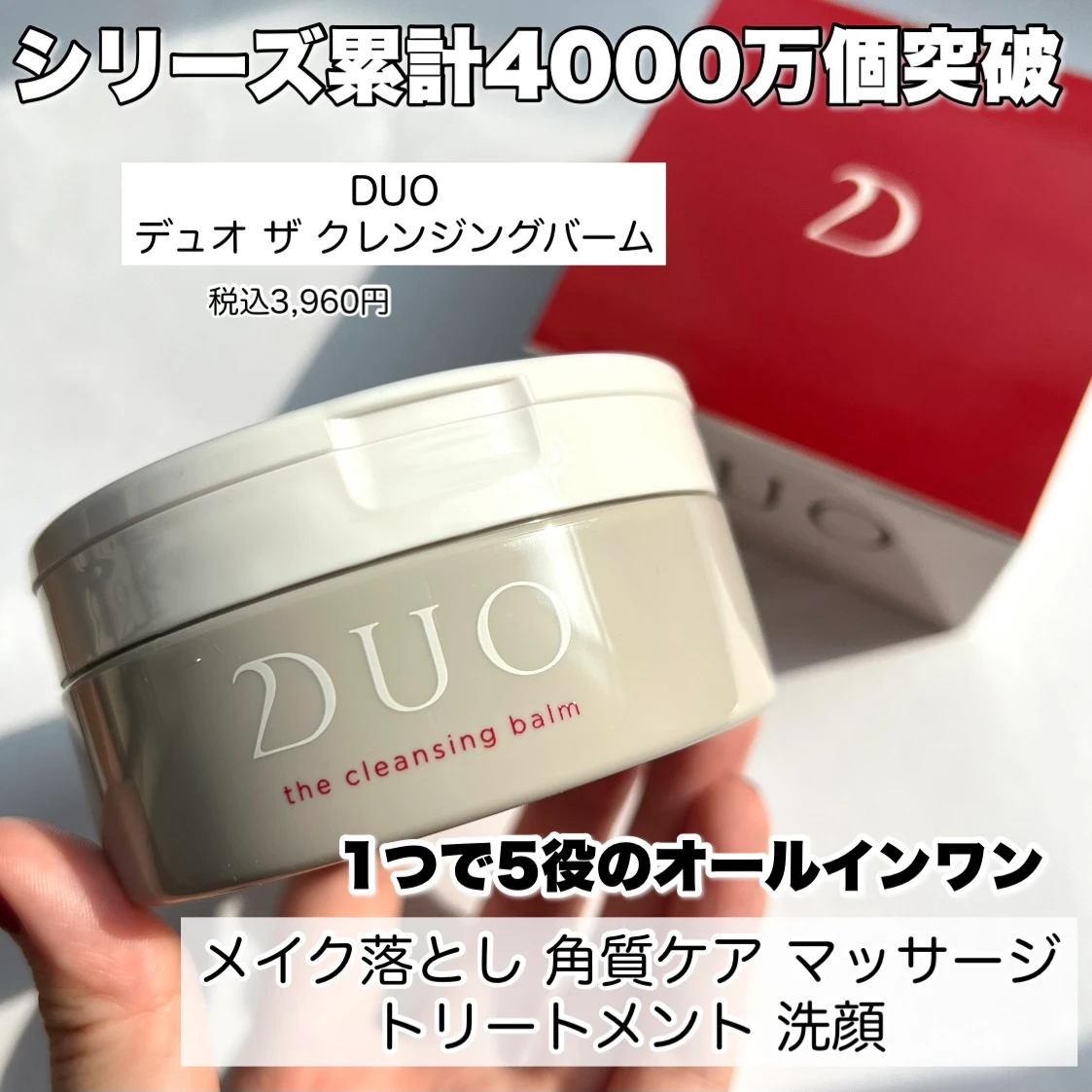 【ずっと売れてるDUO実際どうなの?】_2