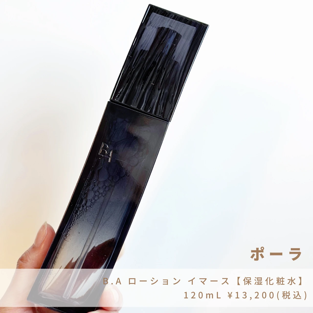 ポーラの最高峰ブランド【B.A】から話題の糖化から肌を守る『B.A ローション イマース』と保湿化粧水と引き締め肌に導く『B.Aミルクフォーム』泡乳液をご紹介！_2_1