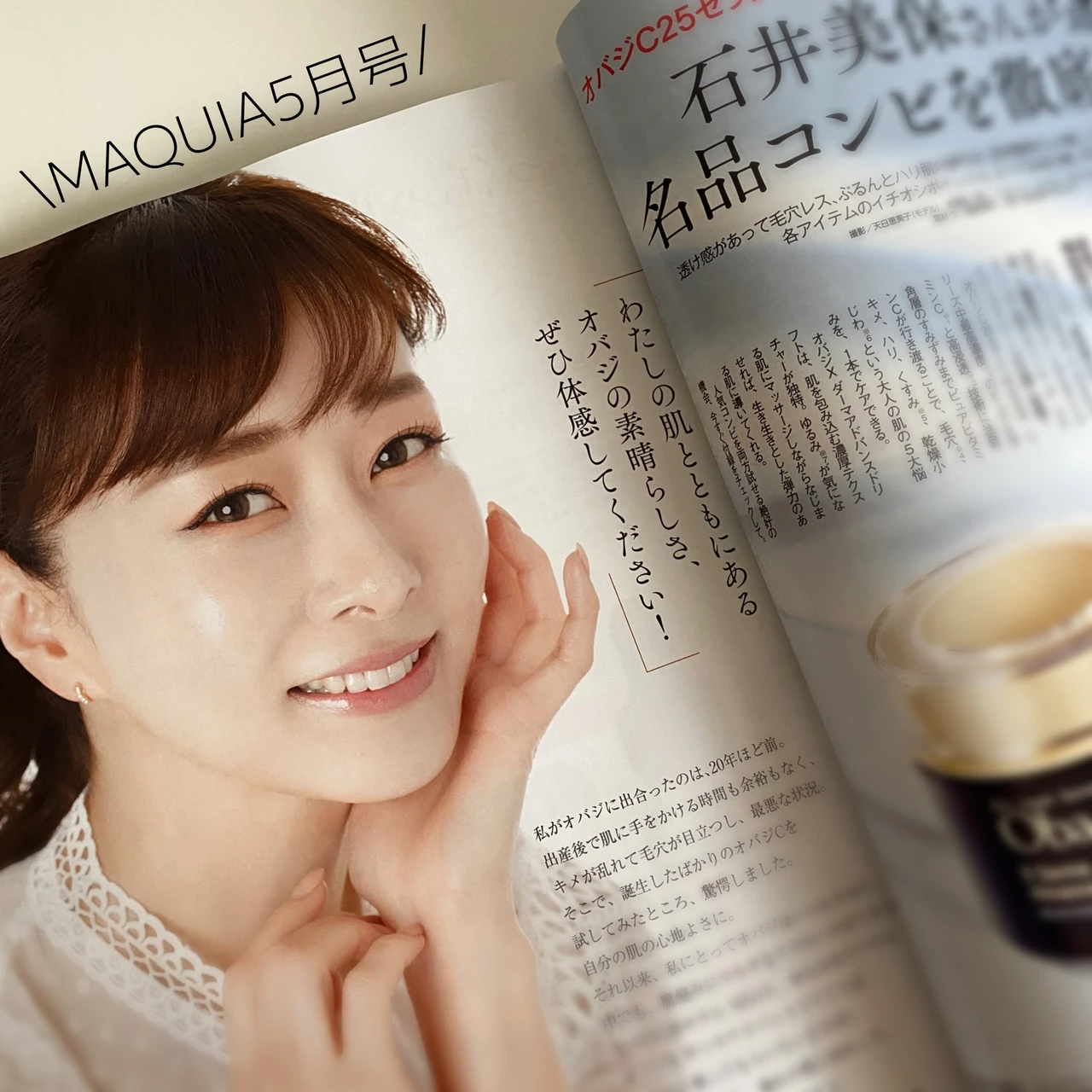 【美容家石井美保さんに学ぶ♬】MAQUIA×Obajiスペシャルウェビナーに参加しました_2