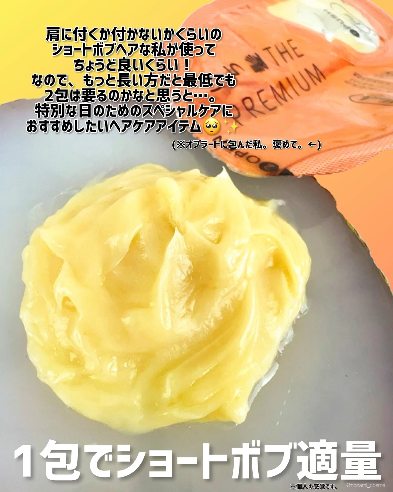【ハイダメージ毛の方必見】新感覚!美容オイルとヘアマスクを混ぜて使う ” 導入美容液 in オイルマスク ” が新登場✨【いち髪 THE PREMIUM】_8