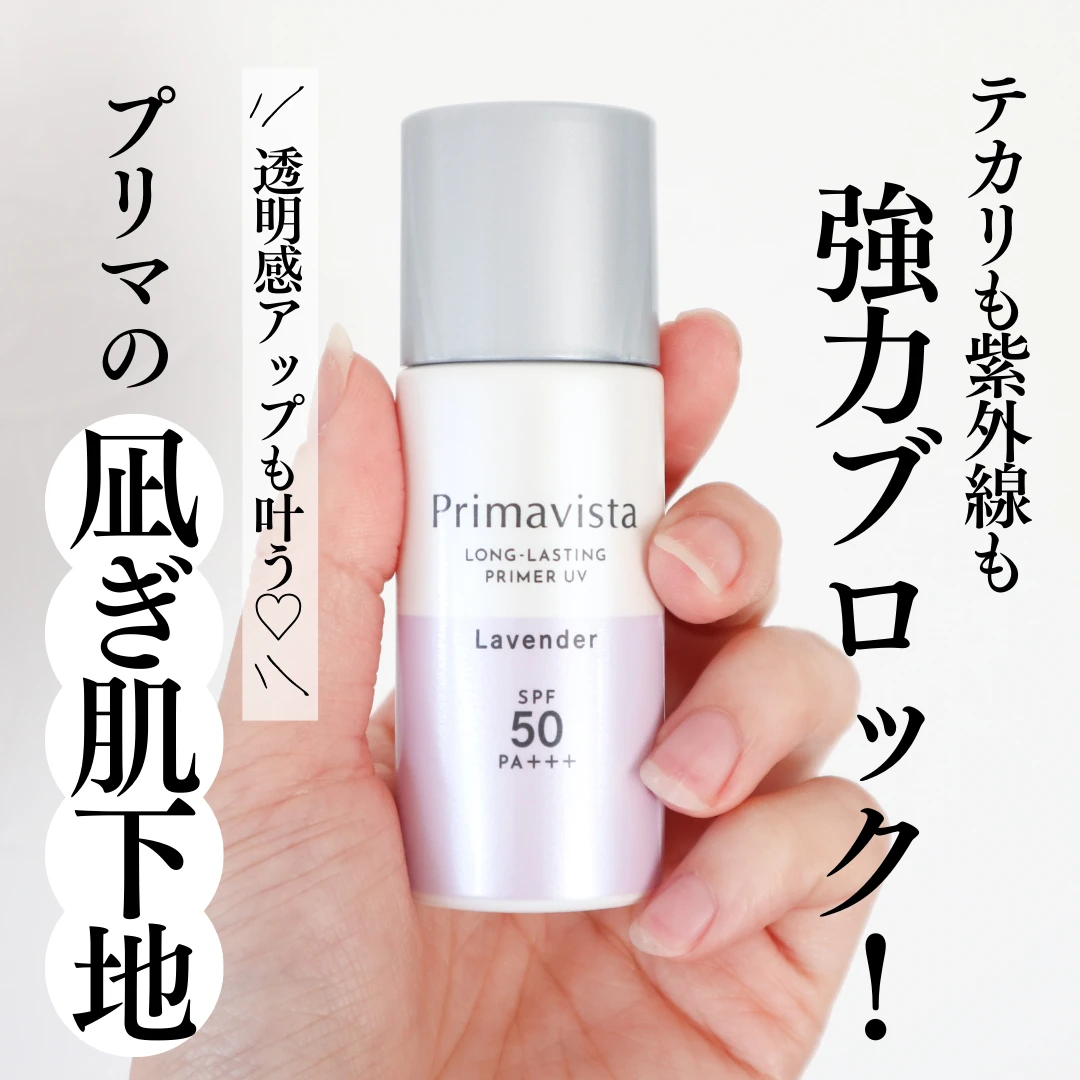 テカリも紫外線も強力ブロック！今年の夏は透明感アップも叶う【プリマ】の凪ぎ肌下地に決まり！_4