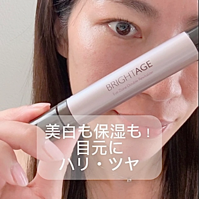 ブライトエイジ　アイケア　目元美容液　美白　エイジングケア　目元ケア