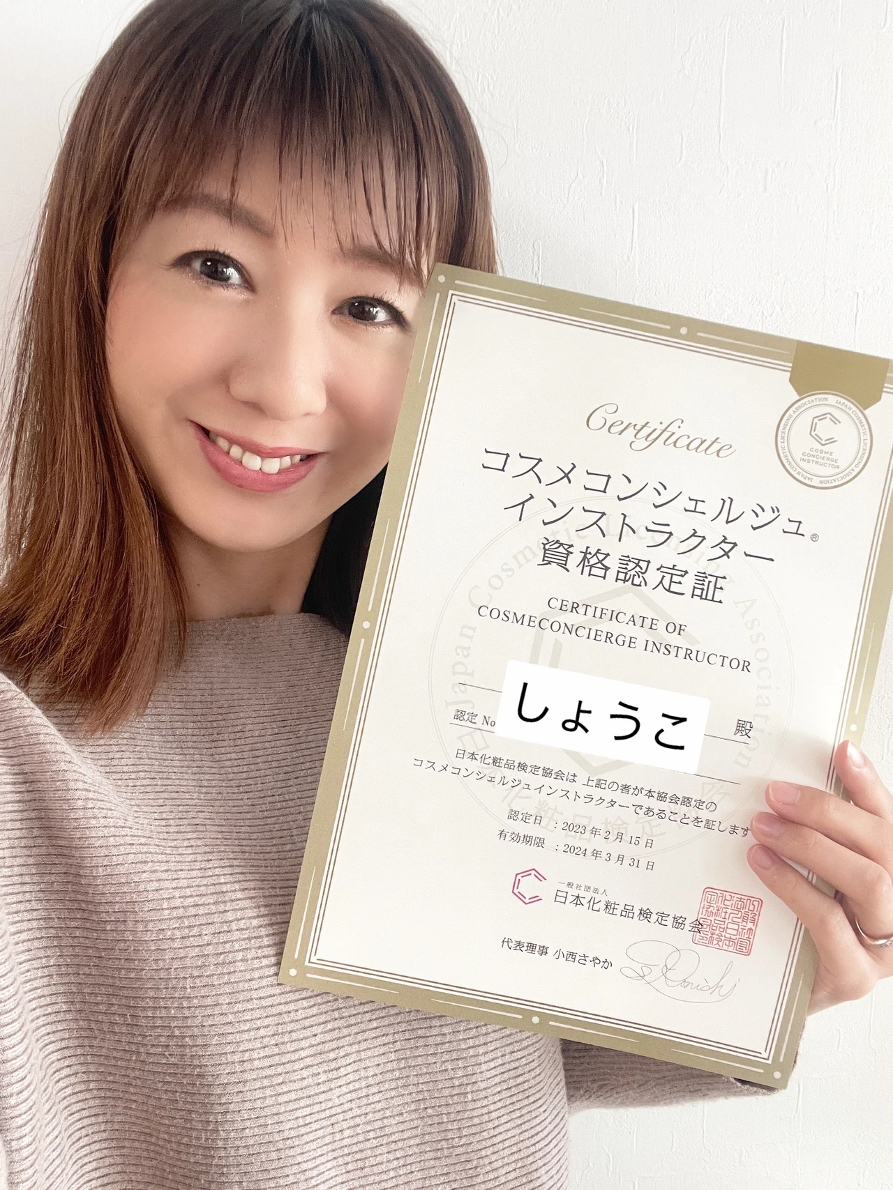 コスメコンシェルジュインストラクター