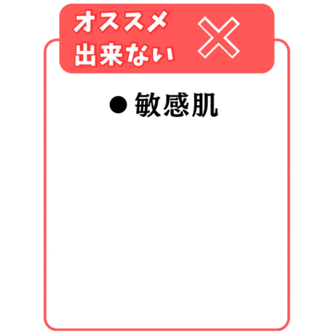 VCチャージ スムースマスクをオススメ出来ない肌質