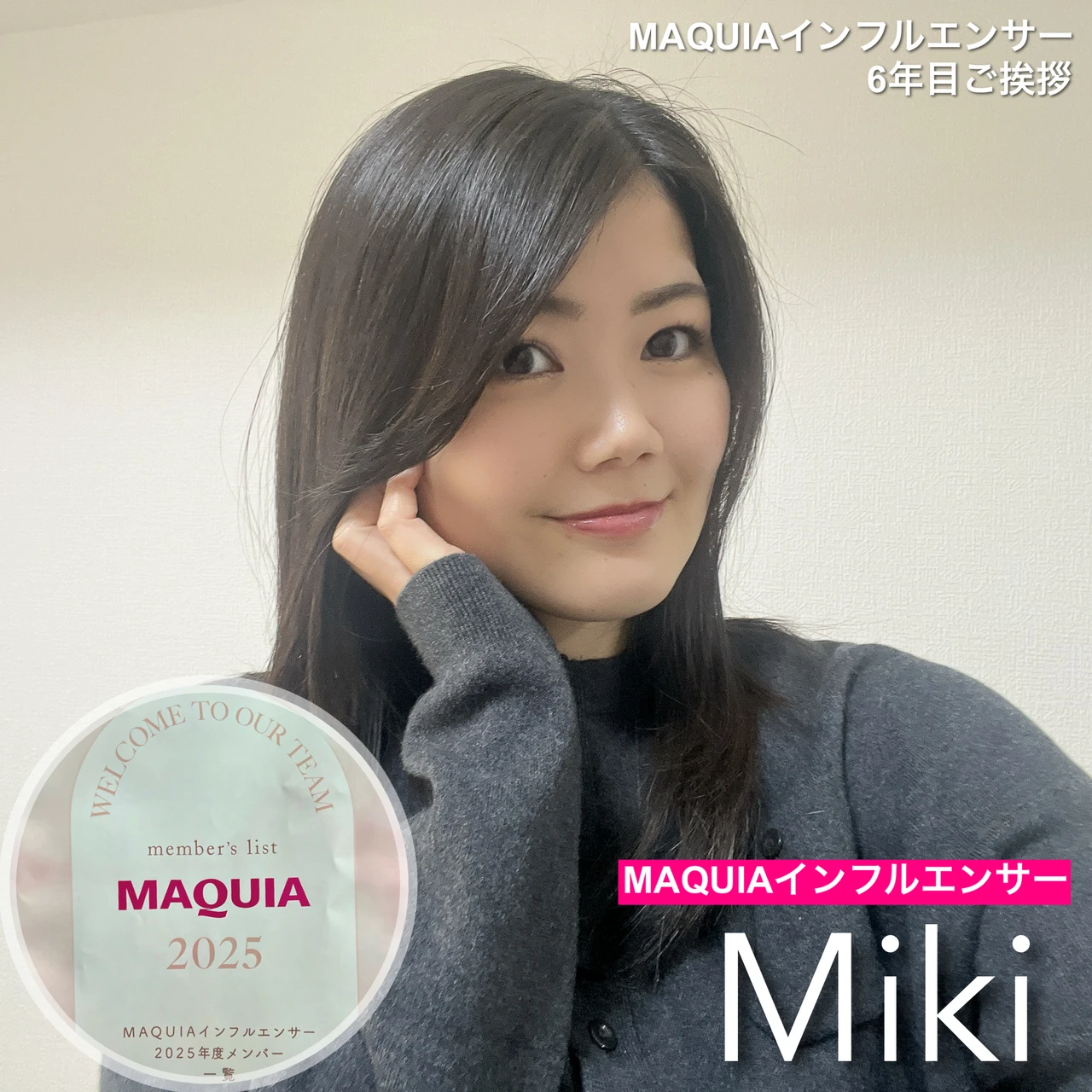 【自己紹介】MAQUIAインフルエンサー6年目のMikiです！_1