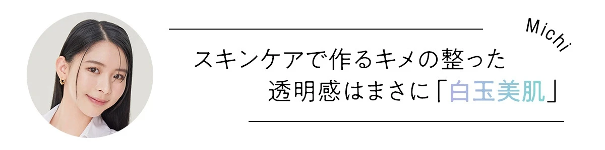 つるんとした明るい肌の持ち主、よしミチ姉弟ビューティトーク!「白玉美肌」を目指すクリニーク「イーブン ベター」シリーズにハマり中_2