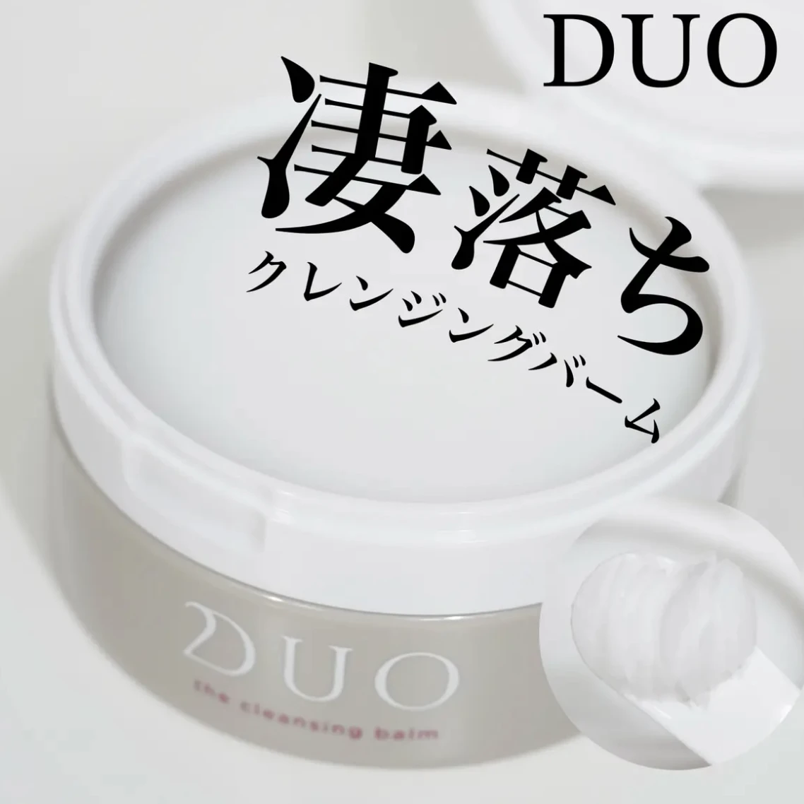 クレンジングバームが人気の「DUO」から肌あれも美白ケアもどちらも叶える美白美容液「ザ 薬用美白リンクルセラム」が新登場!定番の「ザ クレンジングバーム」の落ち方も検証!_2