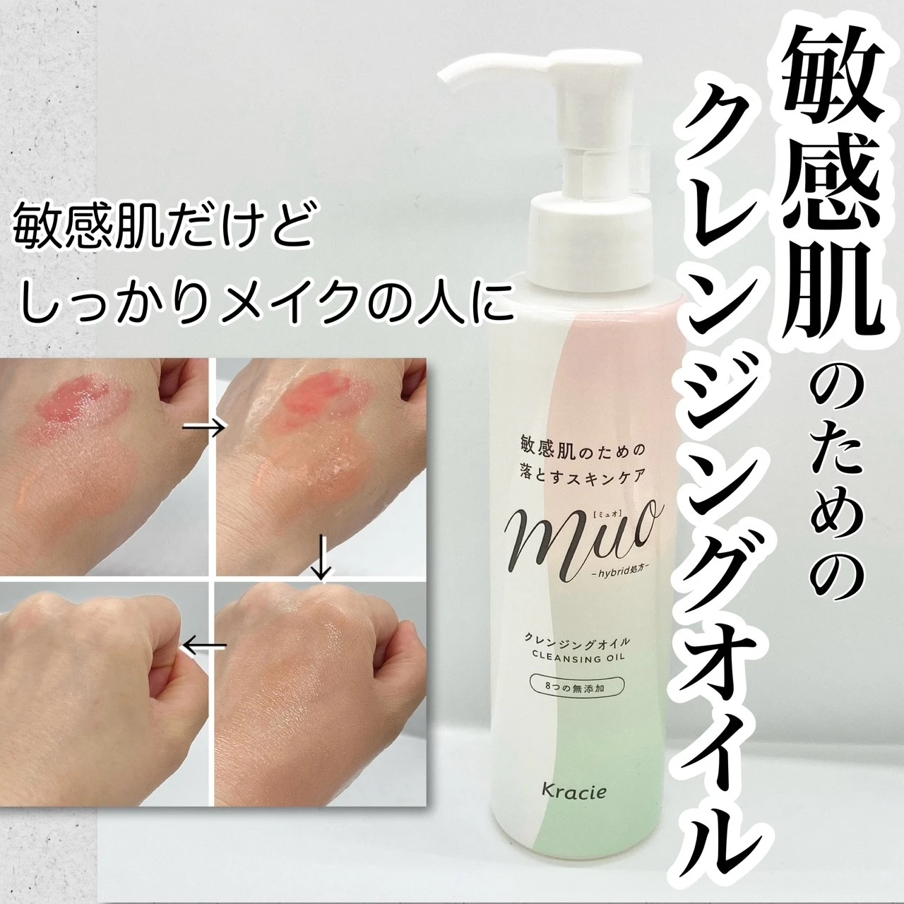 【プチプラ】敏感肌におすすめクレンジングオイルmuo（ミュオ）_4