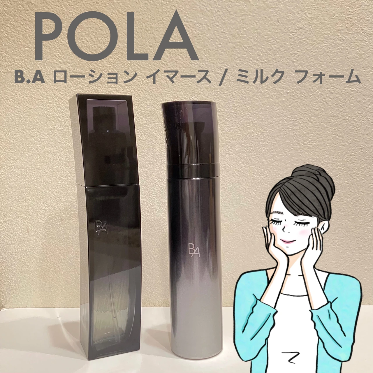 POLA BA ローションイマース＆ミルク 使いかけ-