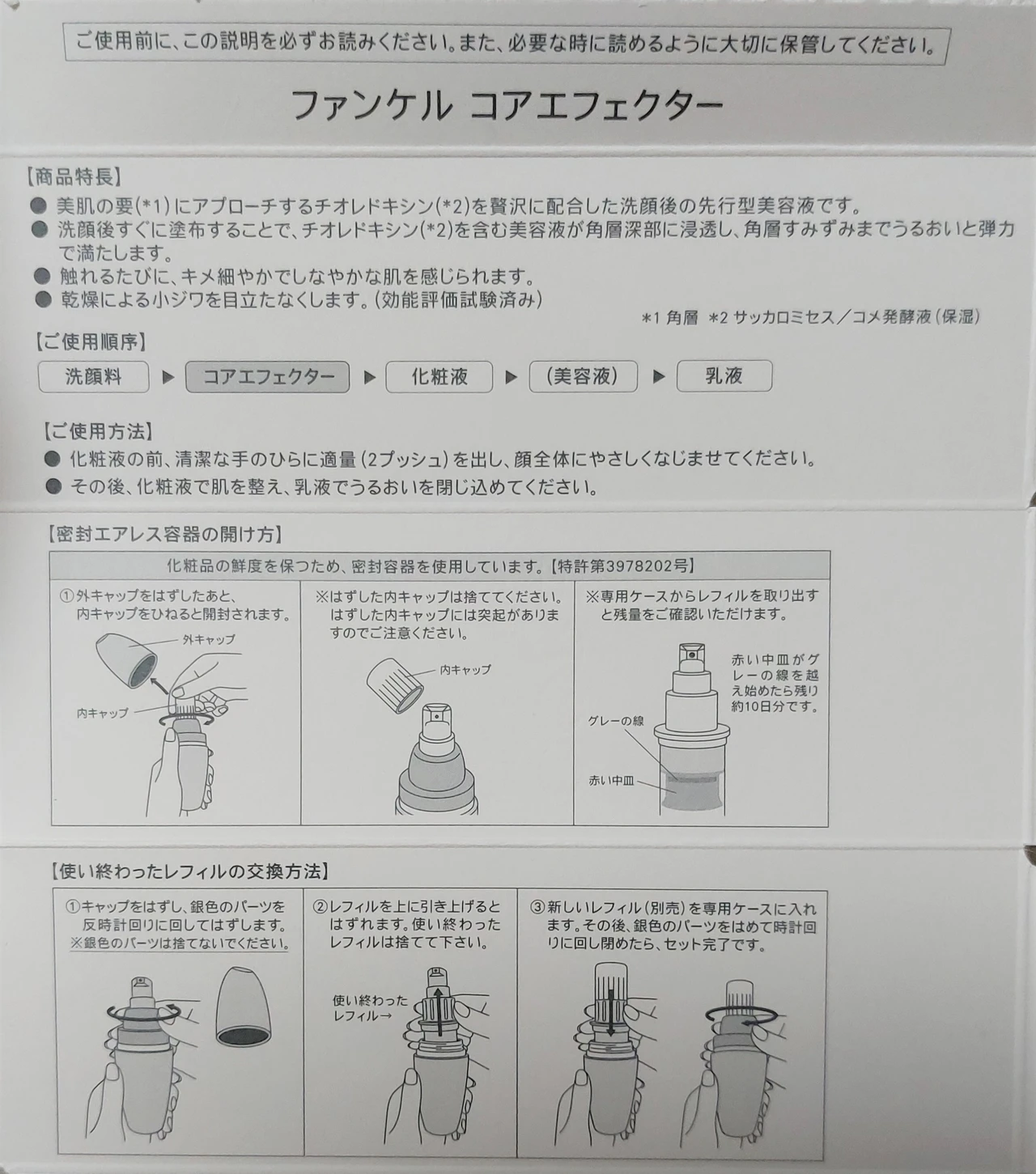 【先行型美容液】ファンケルの「コアエフェクター」で、エイジング悩みを吹き飛ばせ！_4_1