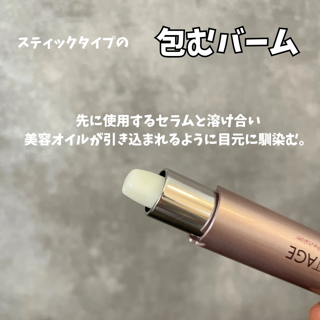 セラムとバームの2in1目元用スティック【BRIGHTAGE】アイゾーン ダブルリバイタライザーを使ってみた✨️【簡単楽チン目元ケア】_3_2