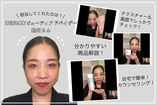 depaco ブランド横断型カウンセリング体験 ビューティーアドバイザー 釣川さん