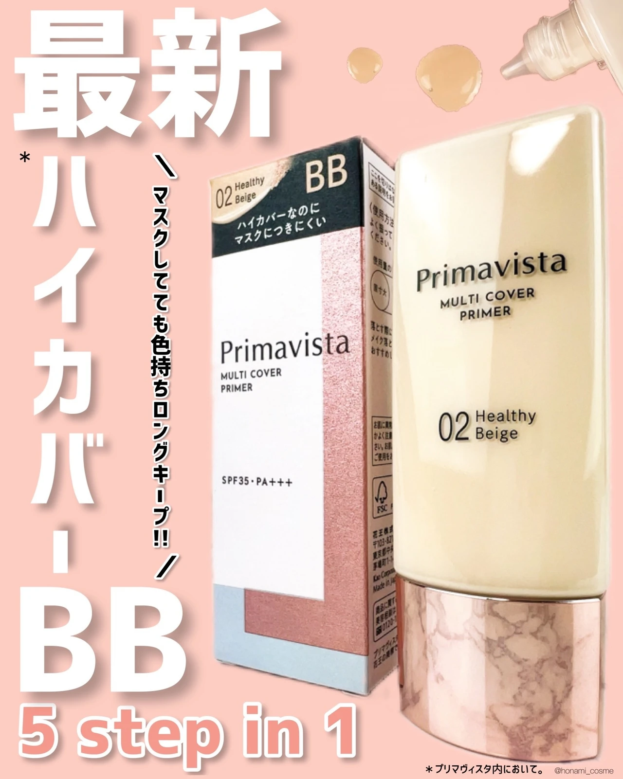 【Primavista(プリマヴィスタ)】化粧崩れ防止効果×紫外線カット(日焼け止め)効果のハイブリット夏下地を全色徹底比較レビュー！肌悩みごとのおすすめ使用法解説まで盛りだくさん🌞✨【補色チャートあり】_16_1