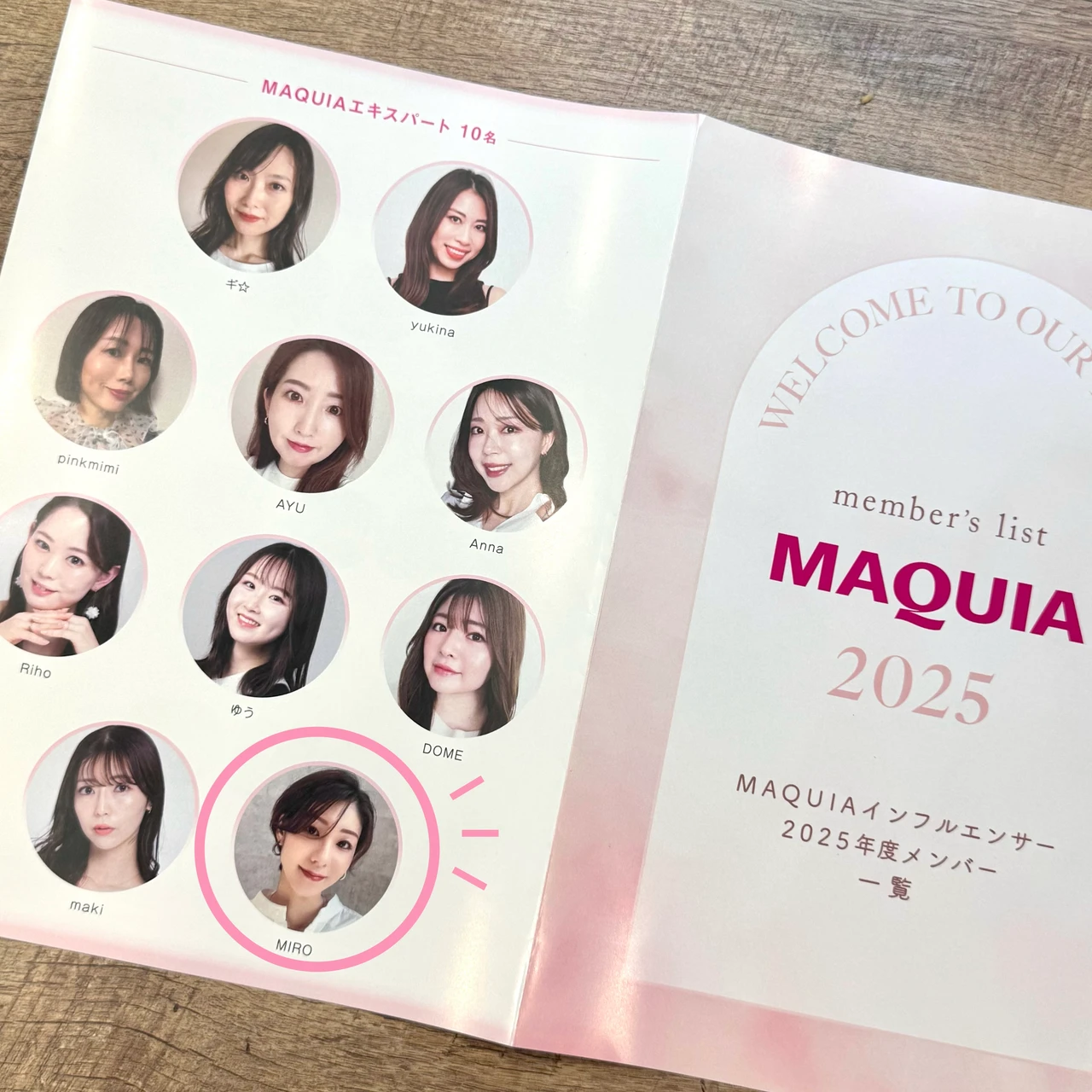 マキアインフルエンサー2025 マキアエキスパート