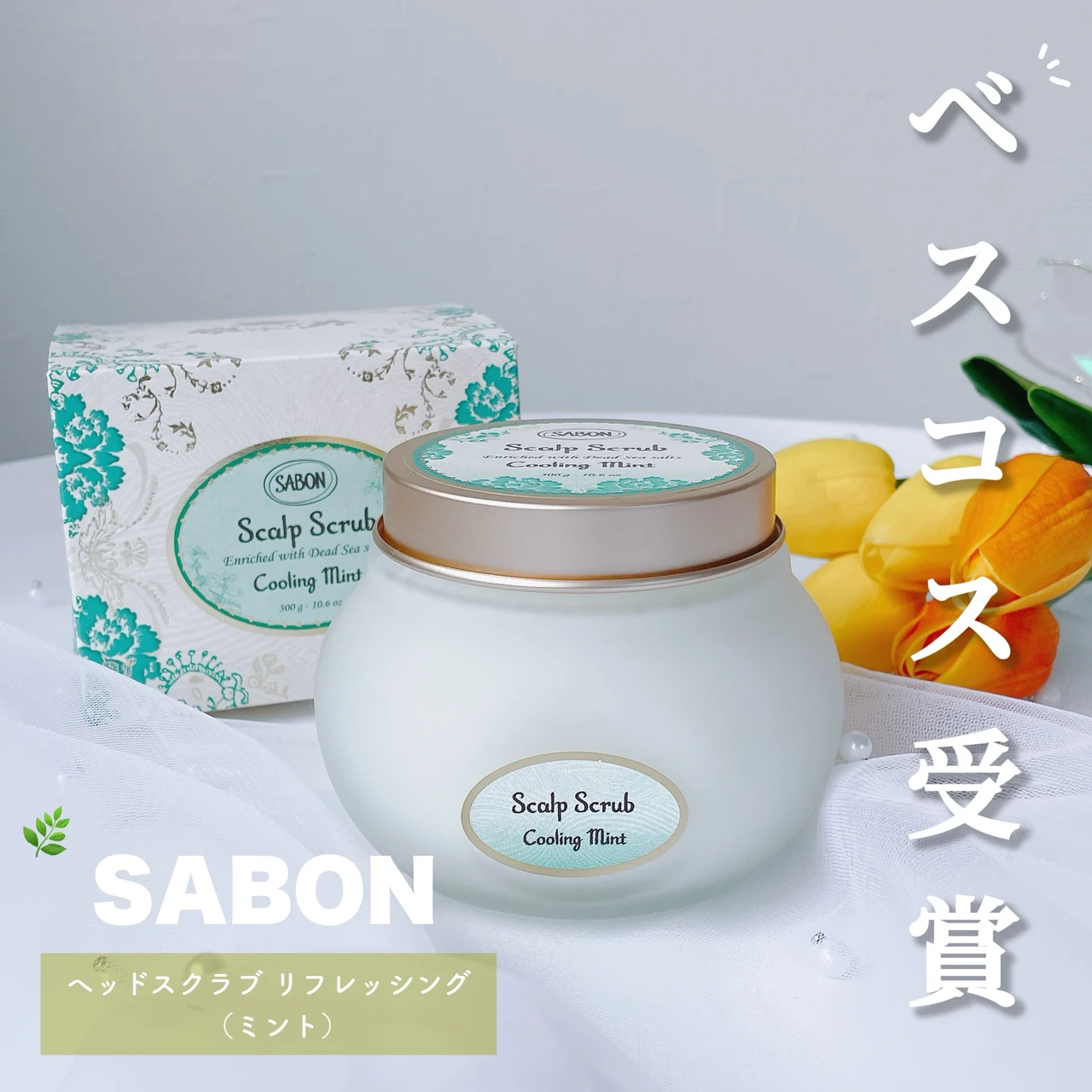 サボン ヘッドスクラブ 頭皮ケア レビュー