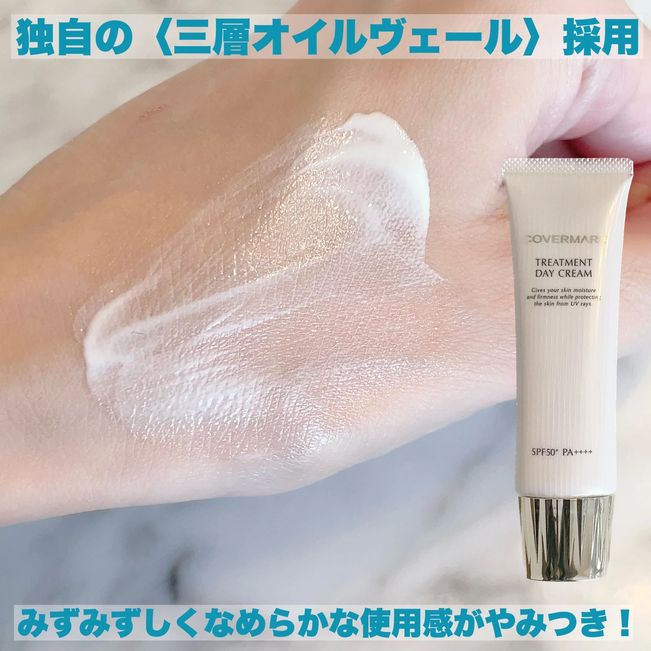 今年の日焼け止めもう決めた？UV対策しつつ、ハリ感を育んでくれるクリームはいかが？【カバーマーク トリートメント デイ クリーム】_3